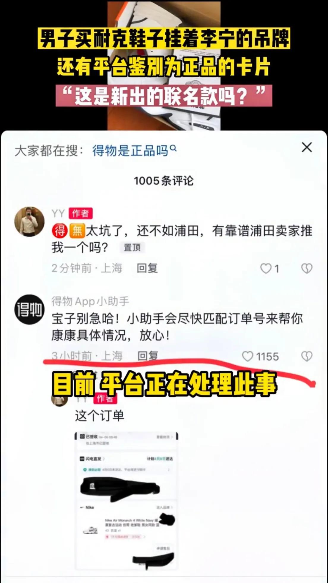 男子网购耐克鞋却挂着李宁的吊牌,男子买到耐克假鞋