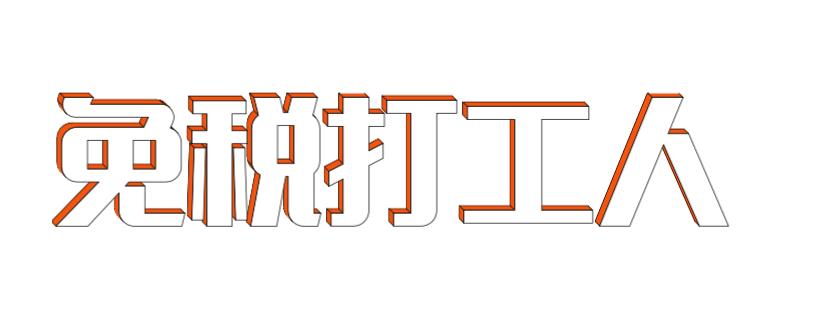 海口免税有什么商机,自贸港对本地人有什么好处