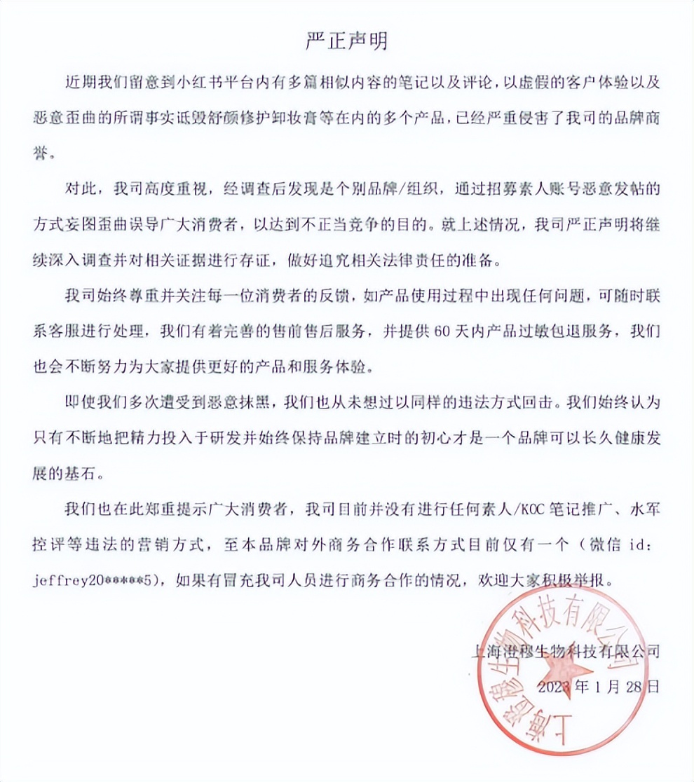 高调开撕！ “国货之光”塌房啦？