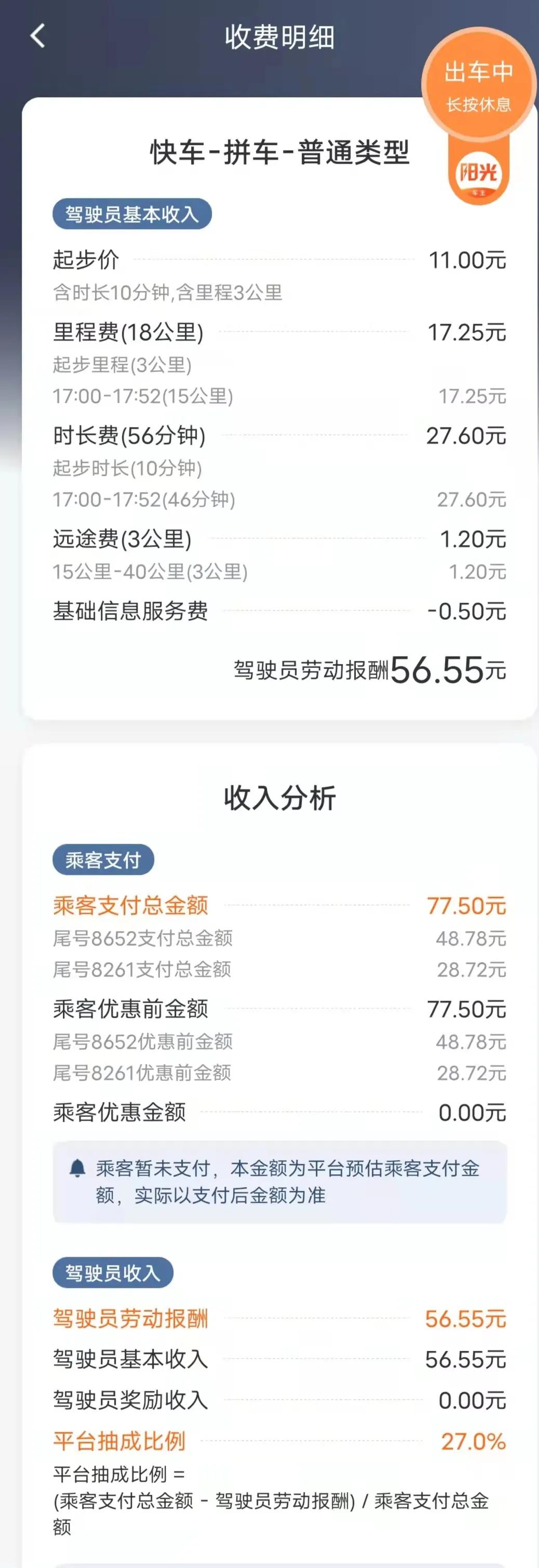 为什么滴滴扣那么多钱,滴滴拼车比快车便宜多少