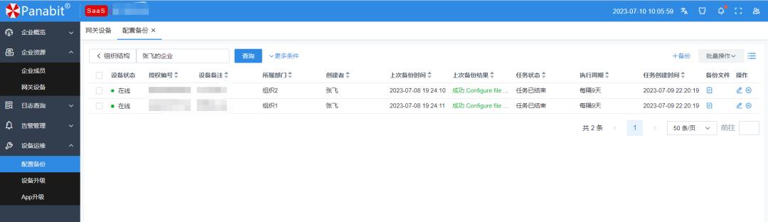 saas系统配置大全,saas数据备份