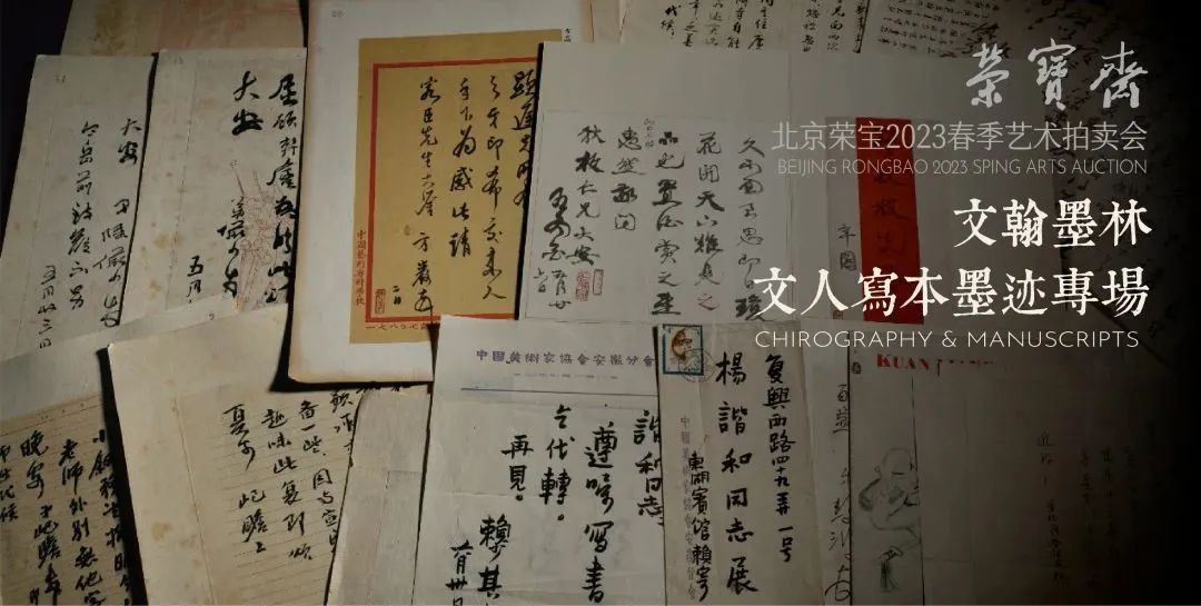 北京荣宝斋2023春拍现场直播,北京荣宝斋2023春拍