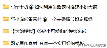 小说情节架构模板,如何写小说故事大纲模板