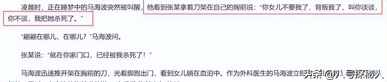 央视马翩然真相,马翩然被男友杀害