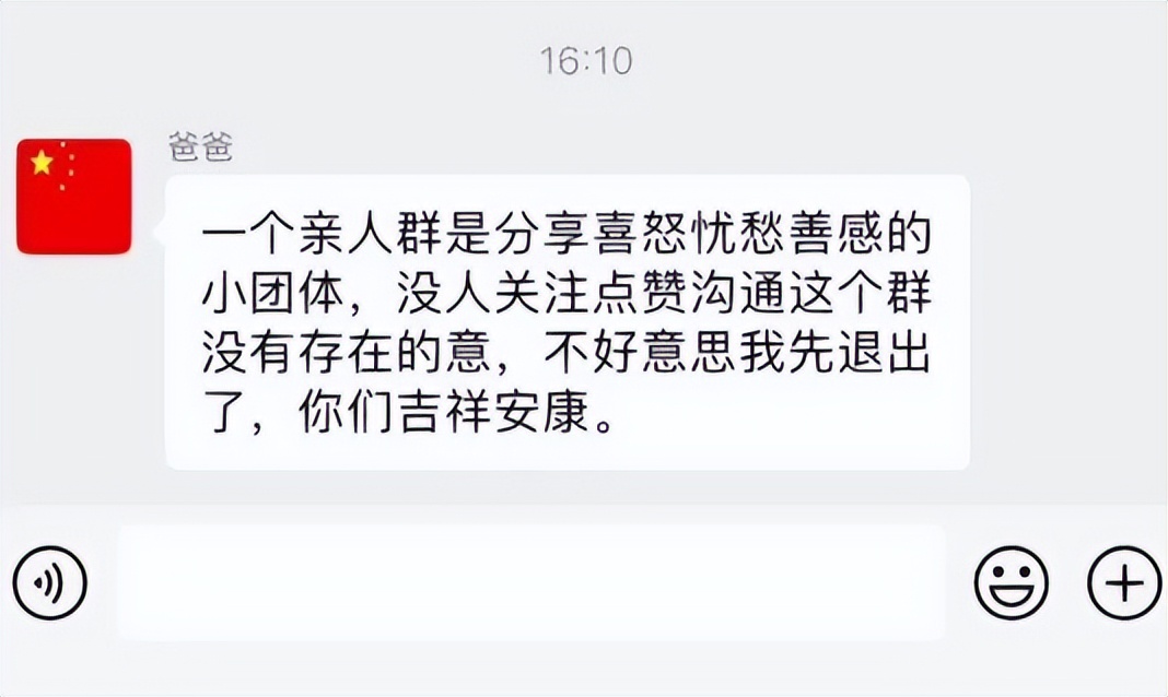 热搜第一：爸爸退出家庭群！网友直呼：家有同款