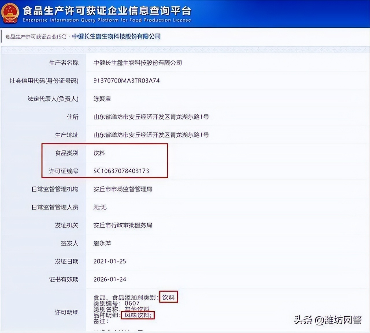 “神药”长生露：宣传功效被监管部门预警代理模式被指涉嫌传销