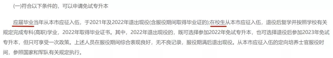 退役士兵免试专升本原文,浙江2022年退役士兵免试专升本