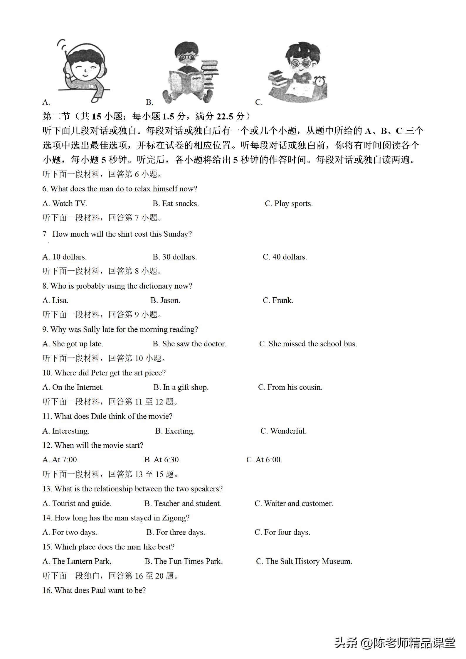 53中考真题卷英语,2023中考英语真题word