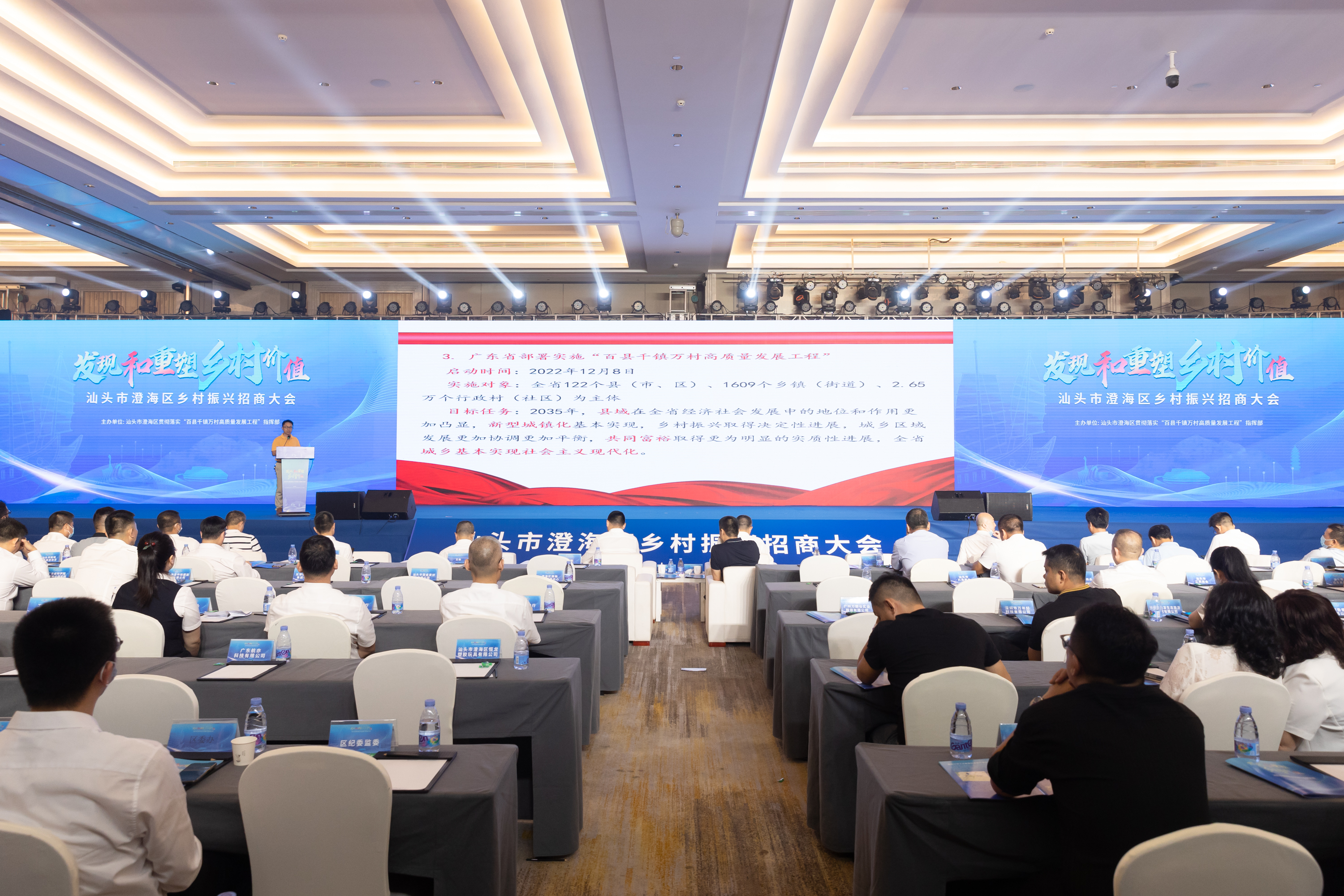 澄海招商大会盐鸿推介项目,澄海区乡村振兴招商引资