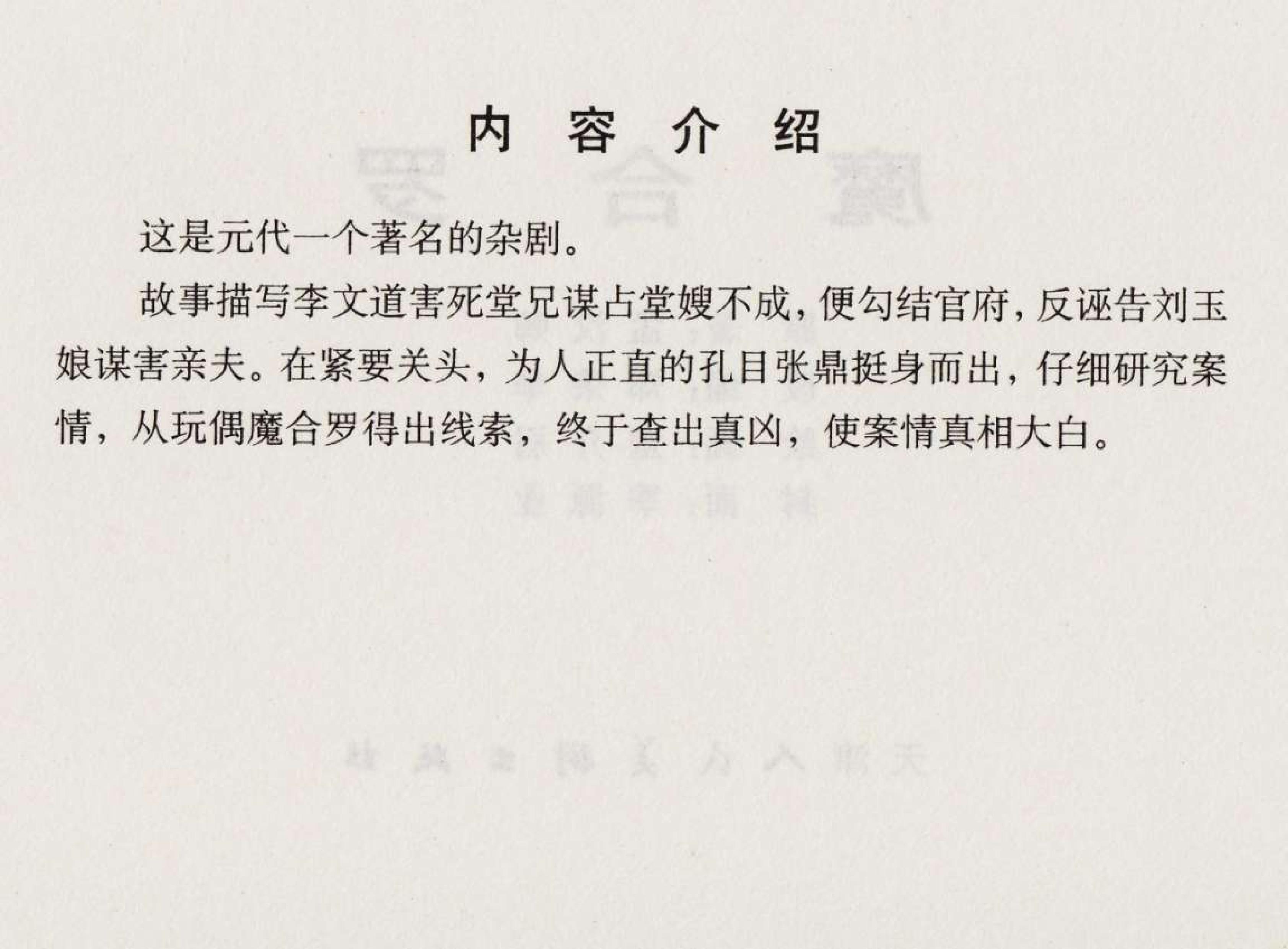 魔合罗连环画价格,魔合罗