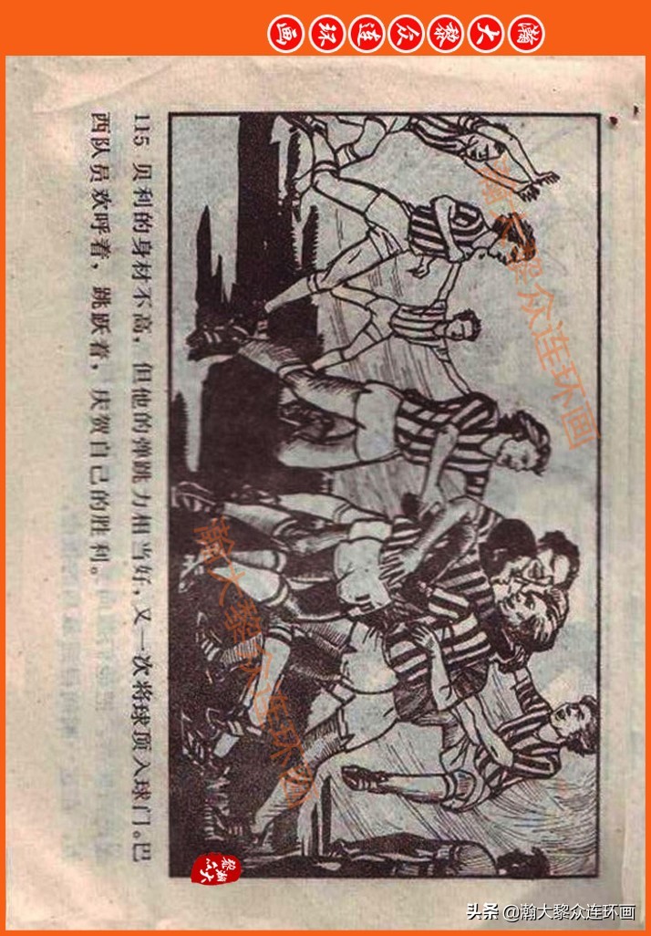 足球故事连环画,瀚大黎众连环画三国演义系列故事