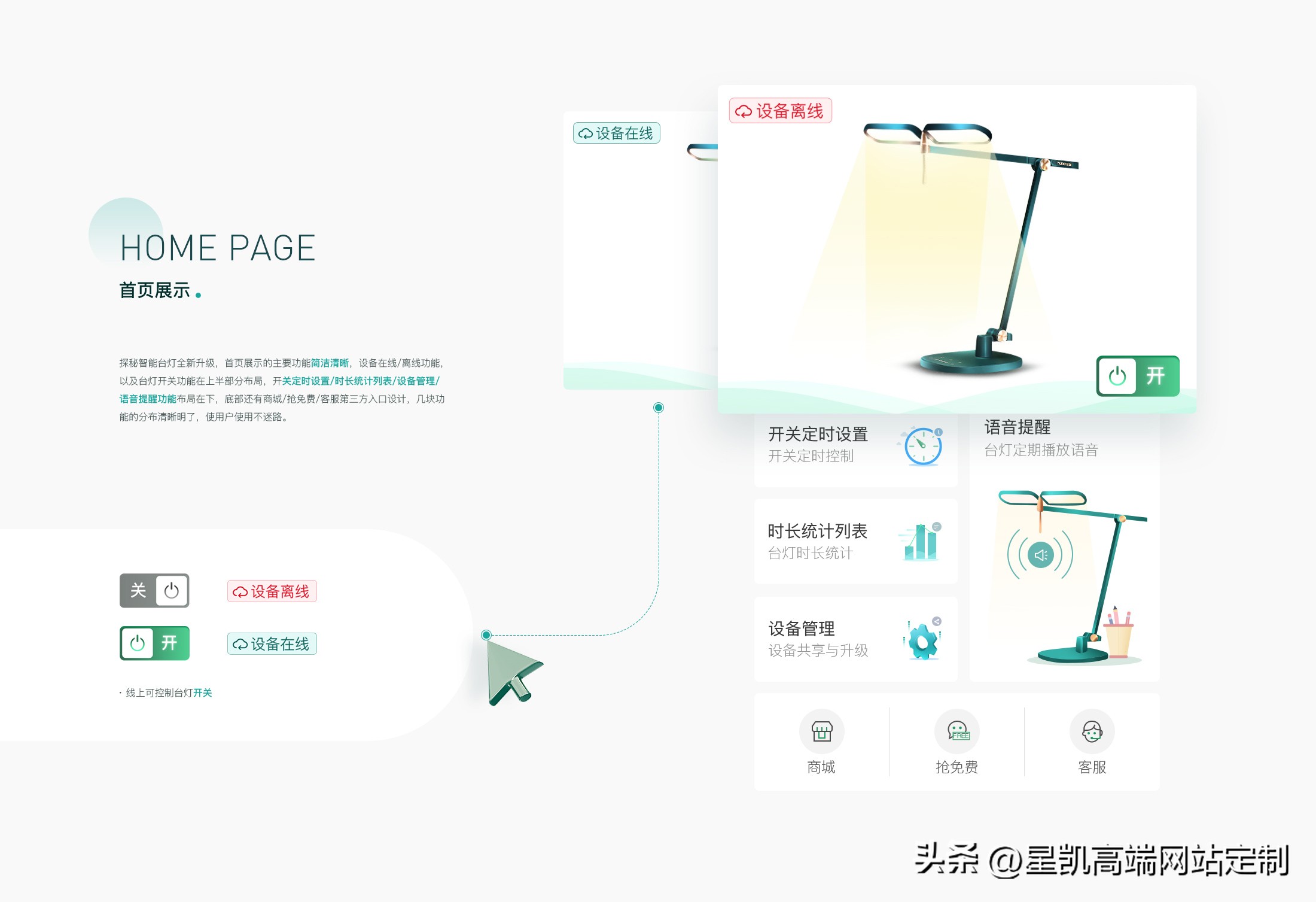 智能台灯制作开源方案,基于物联网套件的智能台灯