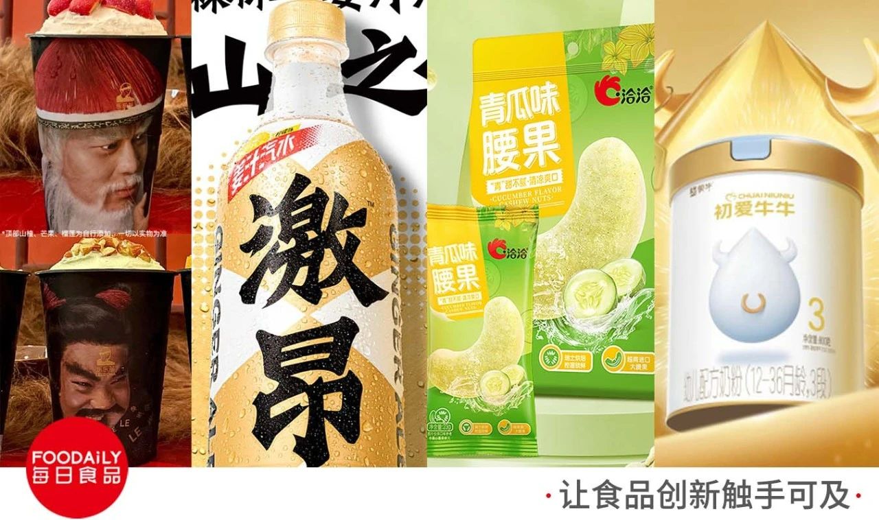 趋势报告|发疯、花式吃冰、低因咖啡..从150+新品发现6月创新灵感