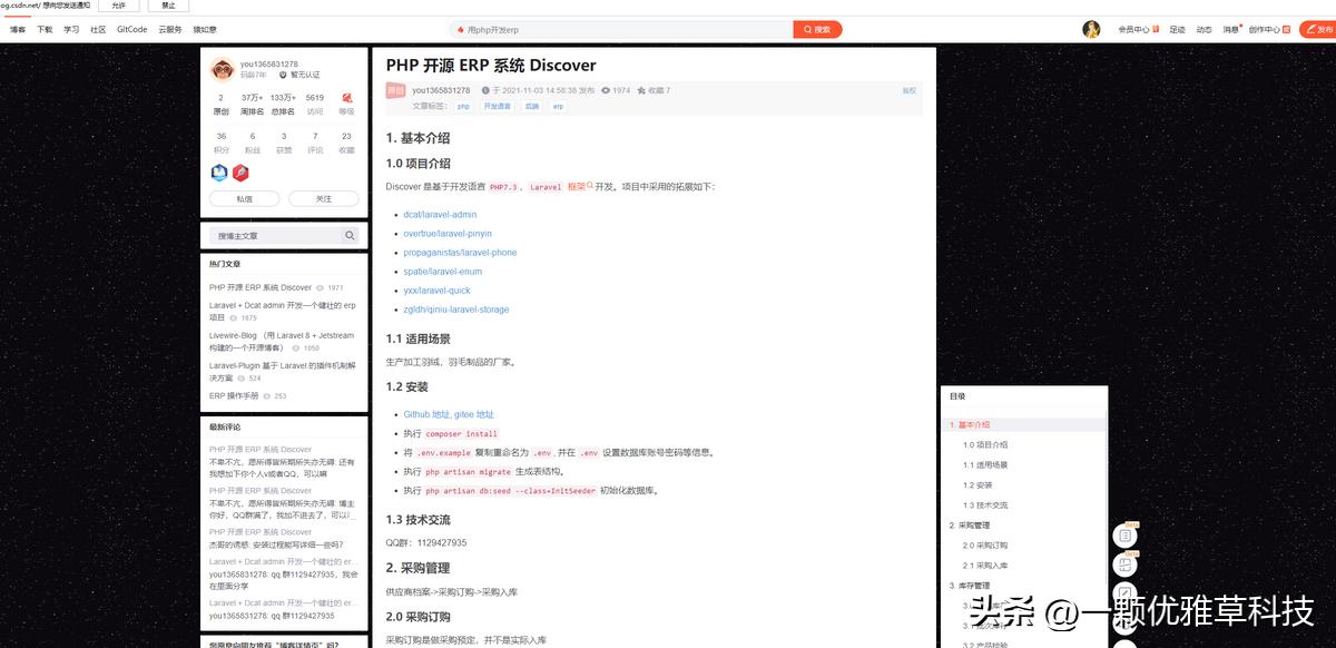 php开源erp系统,phperp系统是什么