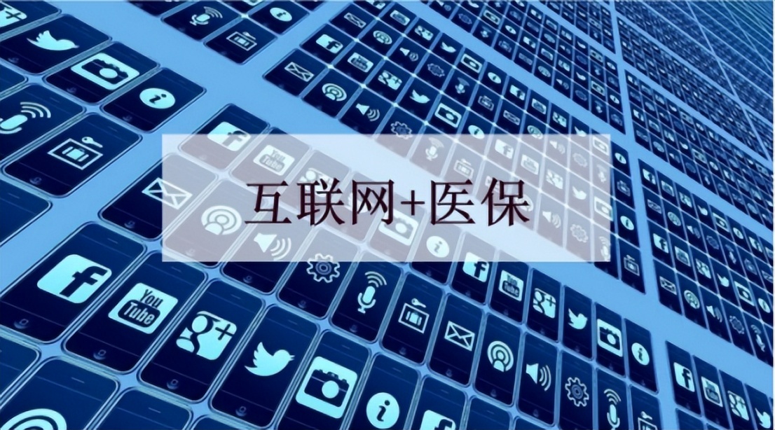 互联网发展对医疗行业的影响,医疗行业如何利用互联网赚钱