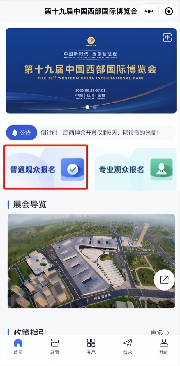 第十九届西博会什么时候开始,第九届西博会在哪里开的