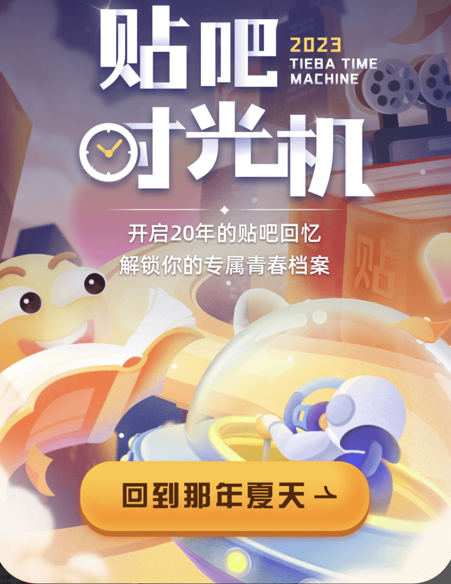 贴吧官方的“挖坟活动”,让孙吧老哥找回了“初心”