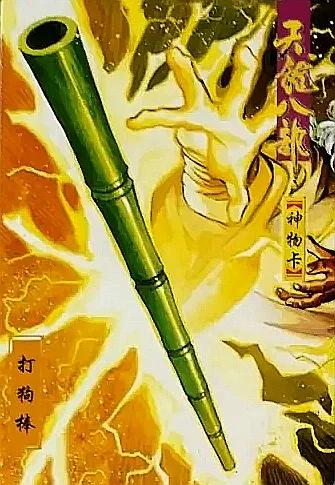 小虎队天龙八部卡全套多少张,小虎队天龙八部鸠摩智