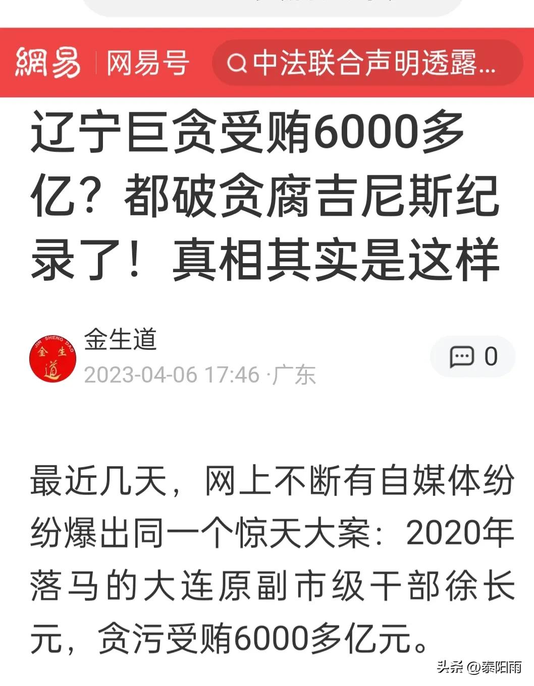 揭密徐长元腐败案被无限夸大背后隐藏的“玄机”