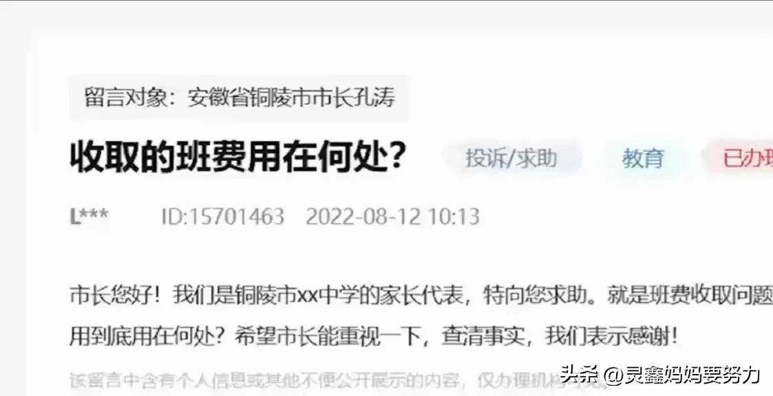 安徽铜陵一中班费,安徽铜陵回应一中学班费人均两千