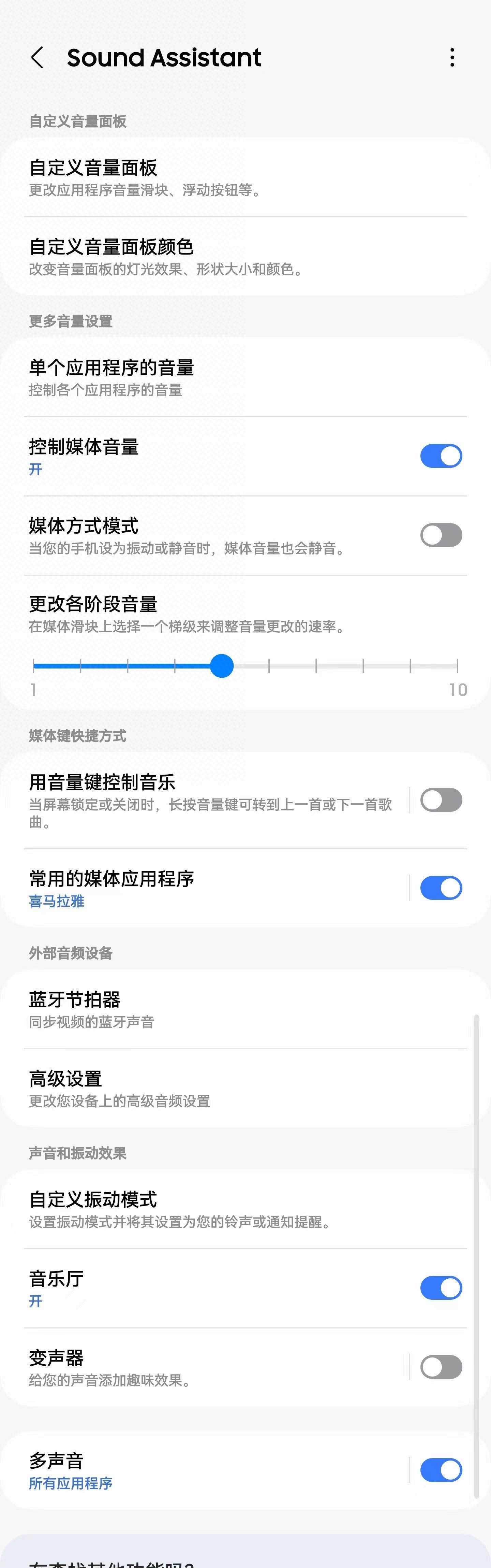 三星手机声音均衡器怎么调,三星手机音响调节最佳效果