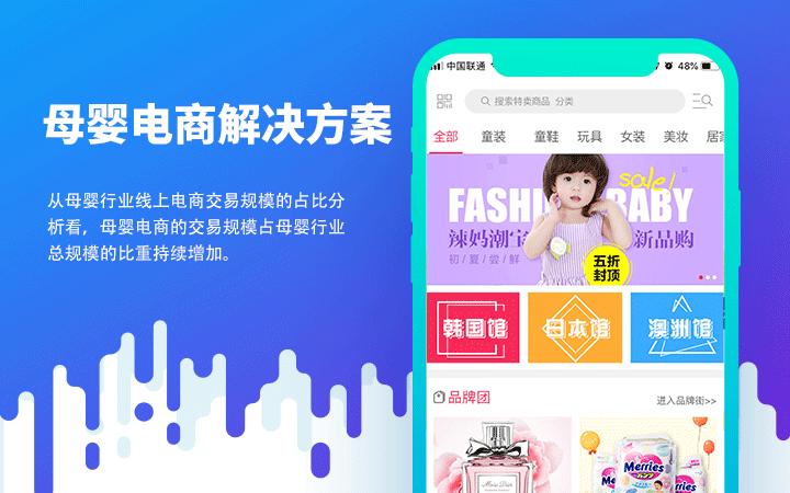 母婴店系统软件哪个好,江苏母婴电商开发定制产品