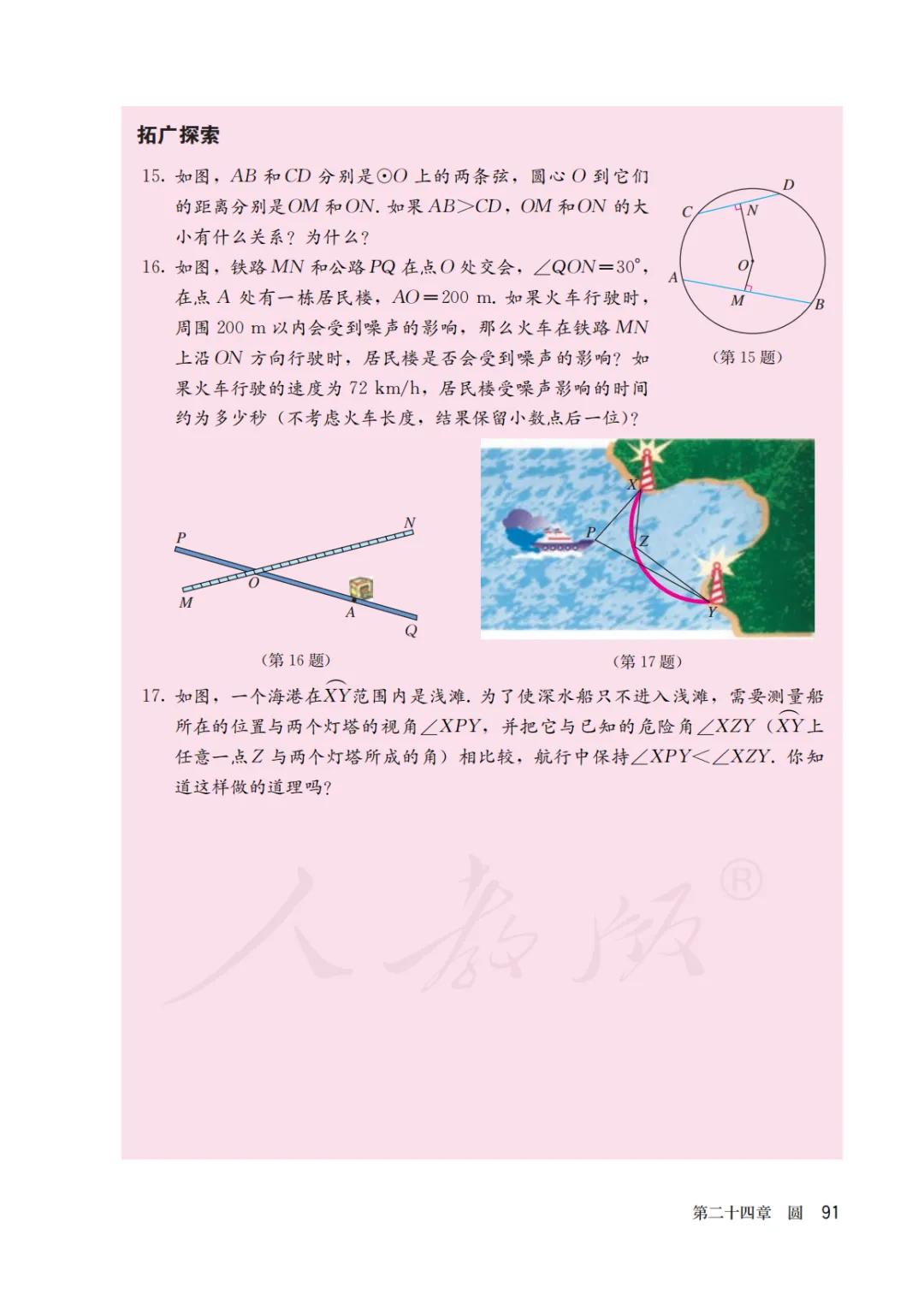 人教版初三上册数学课本目录,初三九年级上册数学书人教版