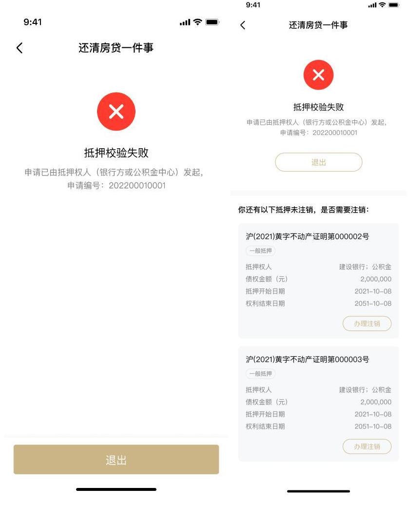 上海还清房贷一件事随申办,上海房贷还清要去交易中心注销吗