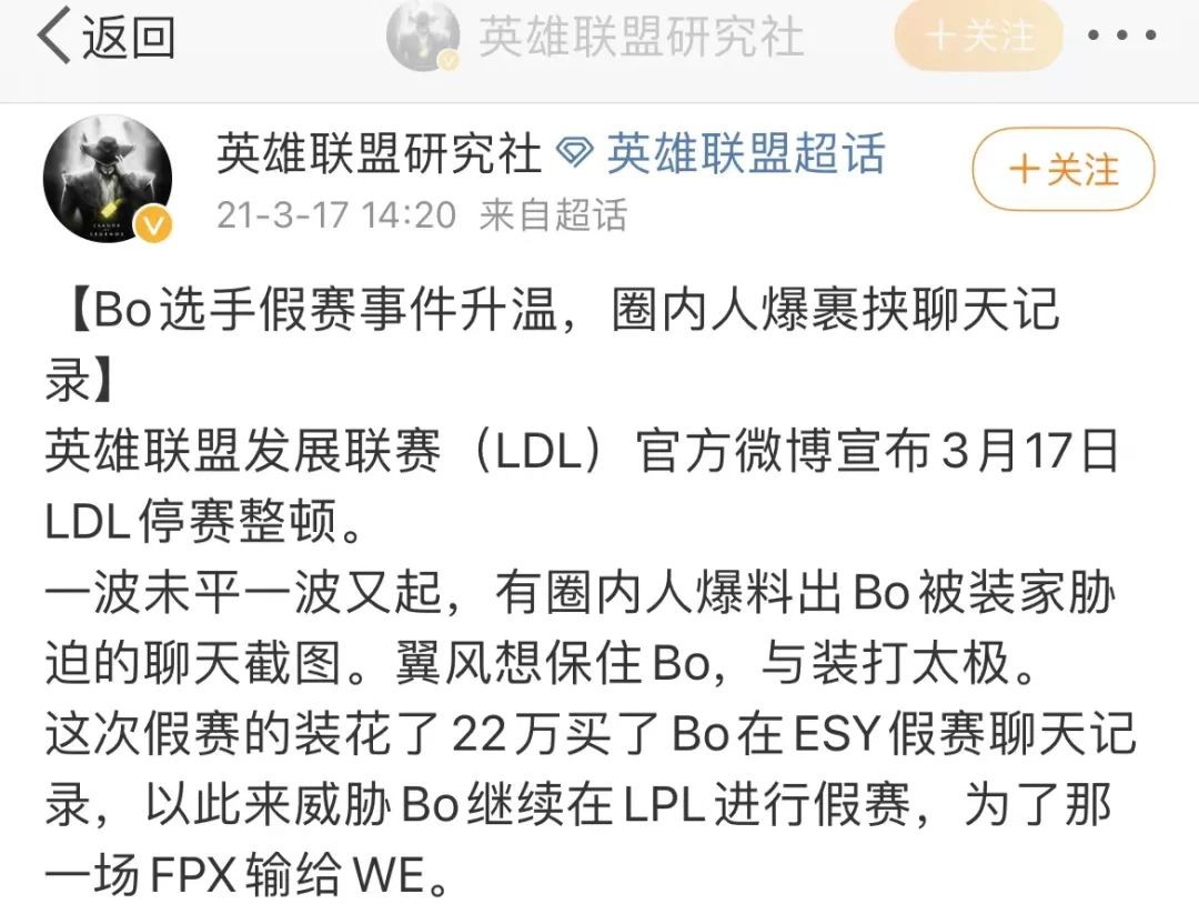 电竞假赛背后的“利益江湖”