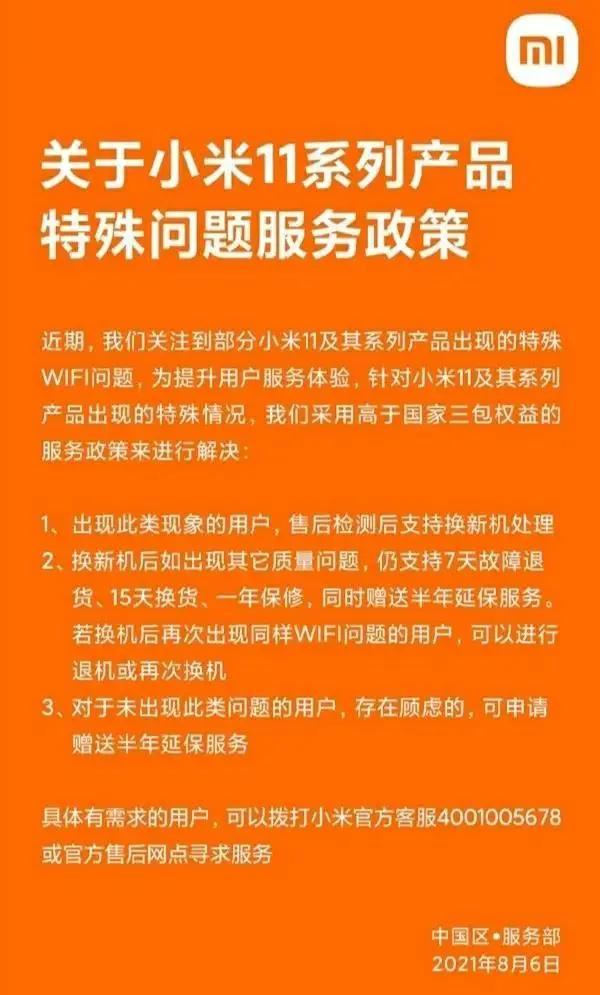 小米11系列质量问题上热搜，官方尚未作出回应