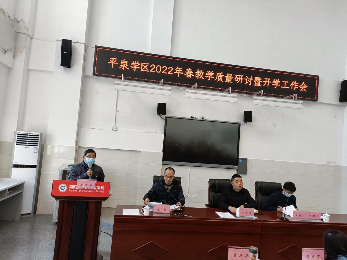 简阳教育发布,简阳平泉小学