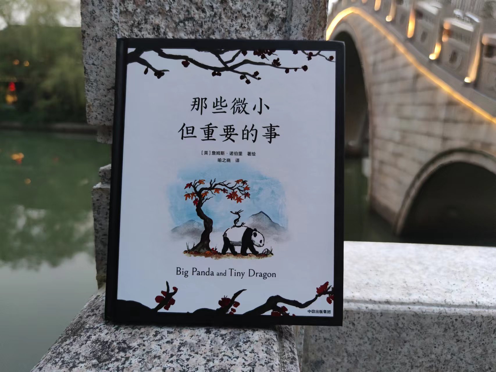 大熊猫和花的双向奔赴有多感人,那些微小但重要的事图书