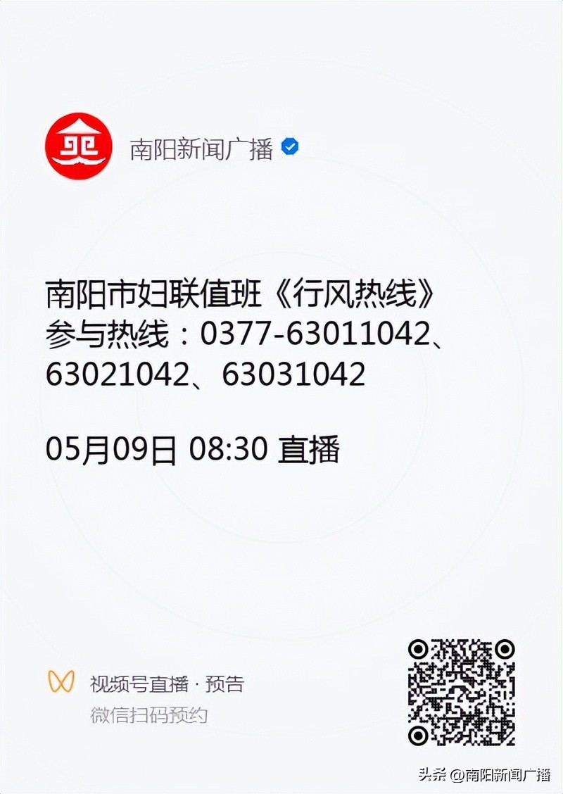 行风热线南阳,卫健系统行风热线