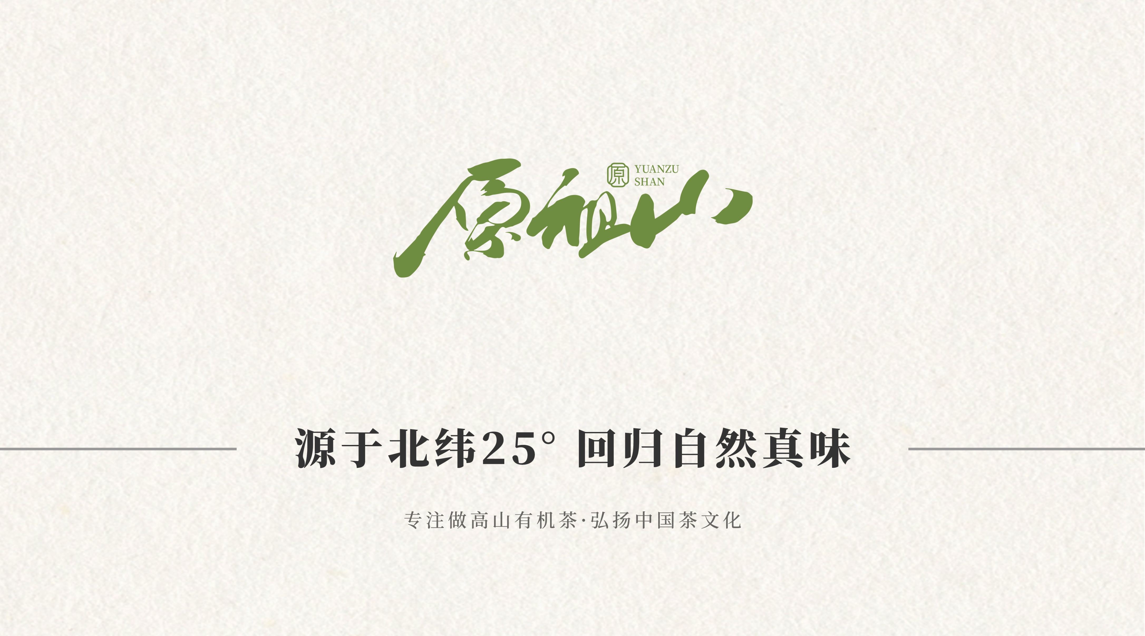 原祖山茶叶怎么样?原祖山茶叶属于什么档次?