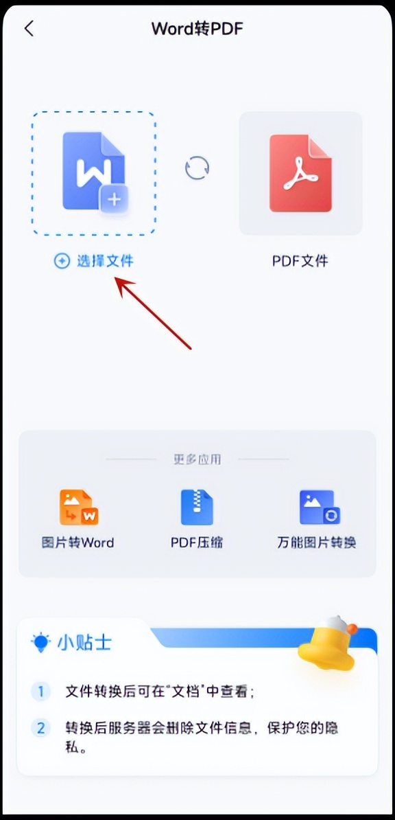 如何将电脑中的word文档转成pdf,word转pdf怎么转简单的方法来了