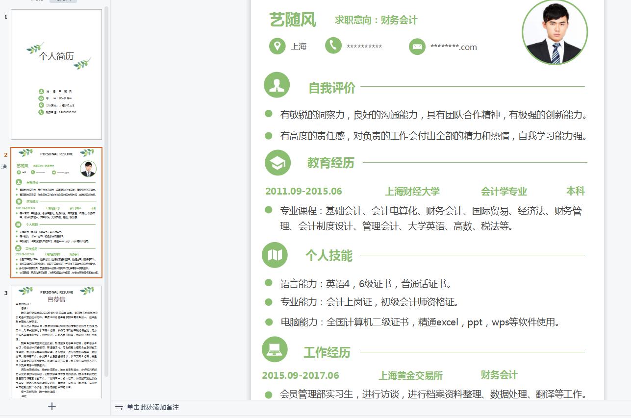 财务会计面试经常被问专业知识,财务会计面试该问哪些问题