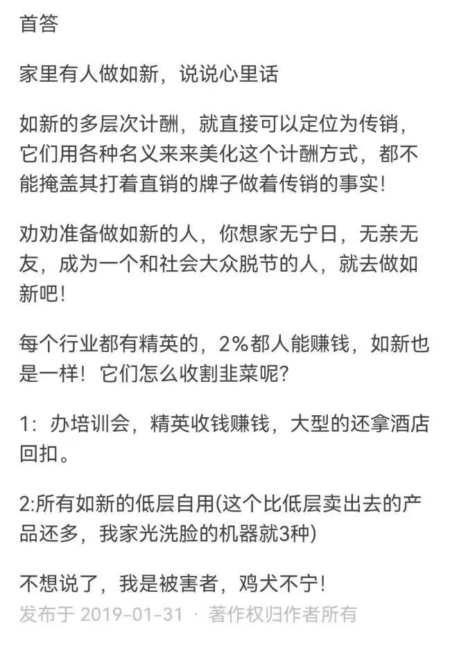 一场培训致超30例阳性，深喉爆料如新疑似传销套路：8级代理层层*脑洗**