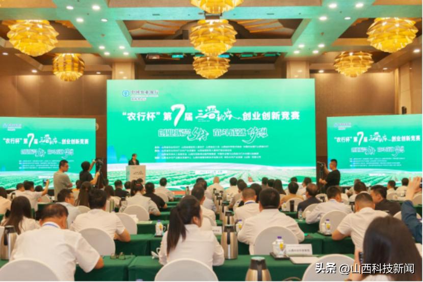 “农行杯”第七届“三晋新农人”创业创新竞赛成功举办