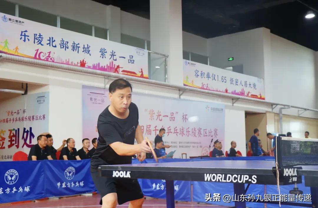 山东省第十四届千乡乒乓球乐陵赛区比赛开赛