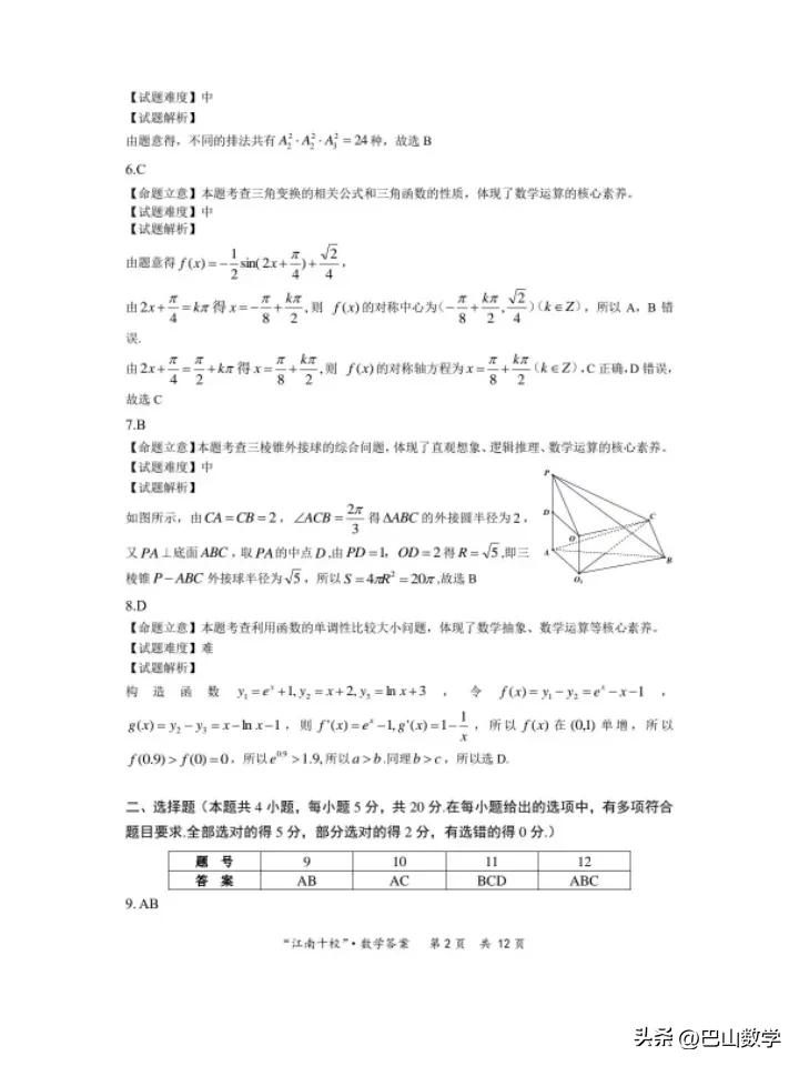2023年高一下江南十校联考化学,江南十校高三2021三月份联考