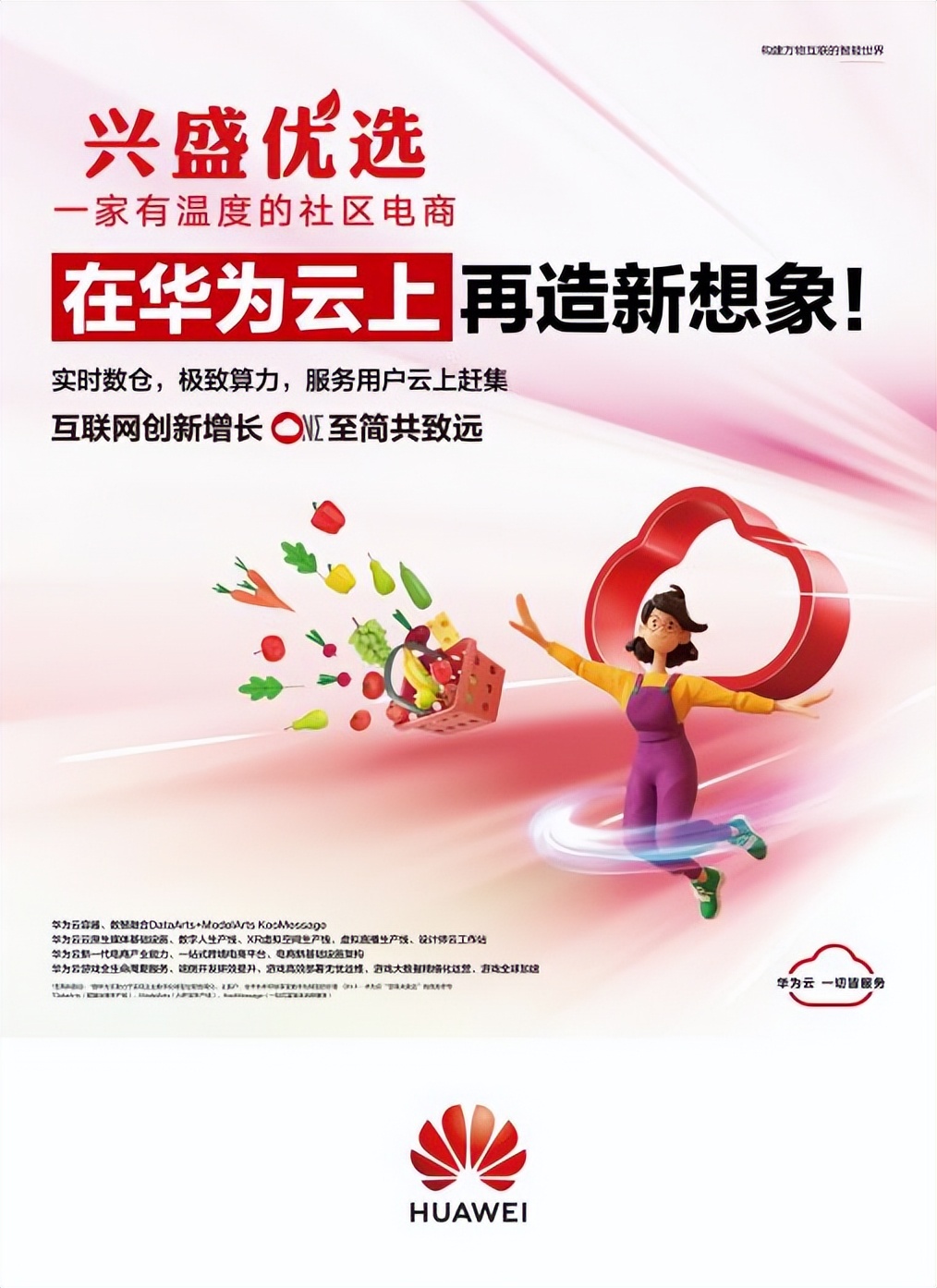 华为云最有趣的广告,华为云在互联网行业的发展