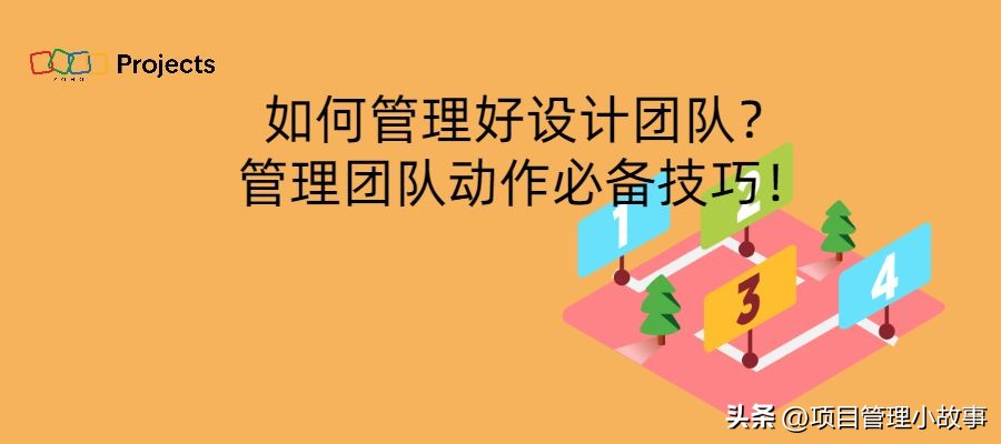 设计管理团队的方法和技巧,如何打造高效团队的5个技巧
