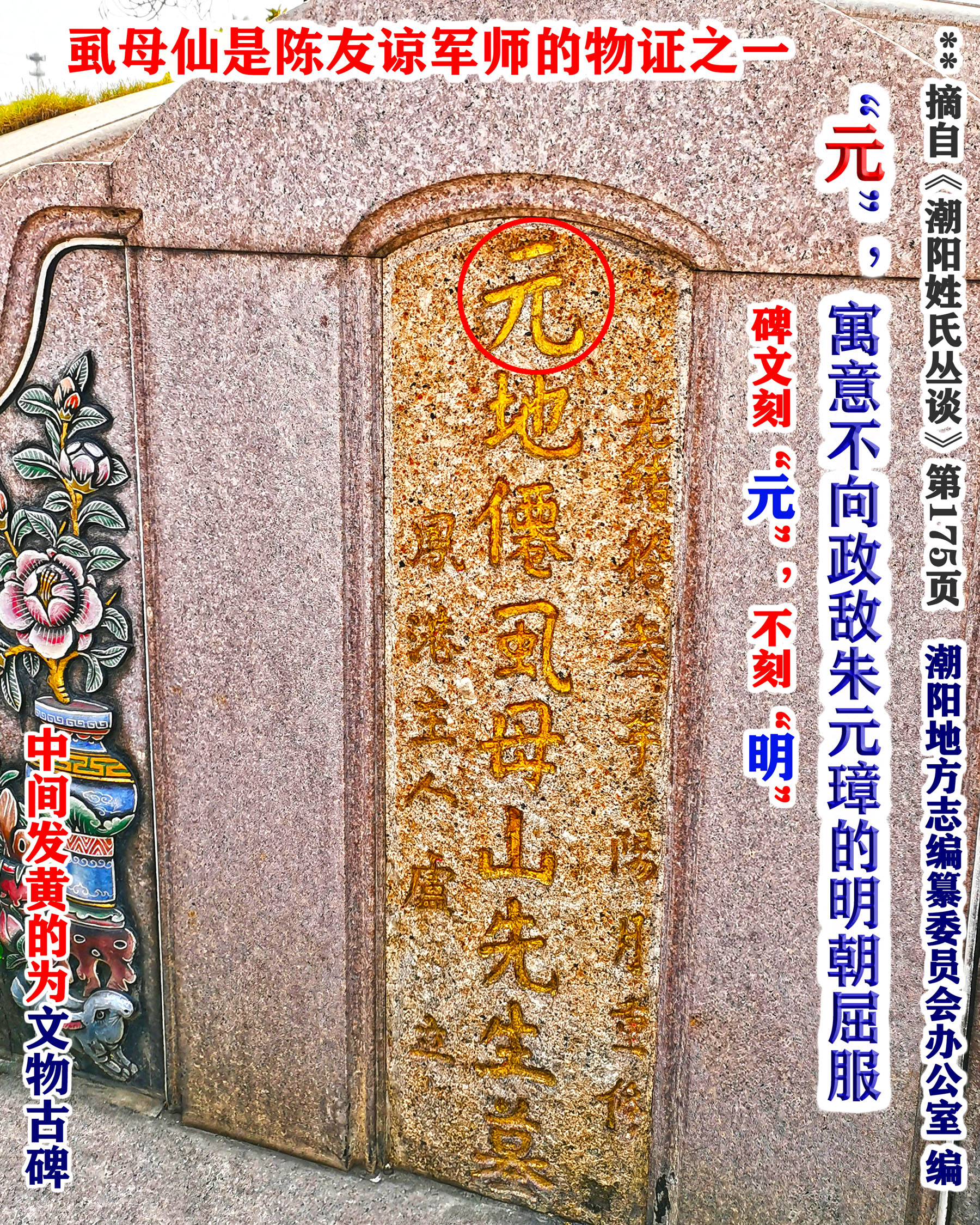 潮汕风水故事虱母仙,潮汕虱母仙