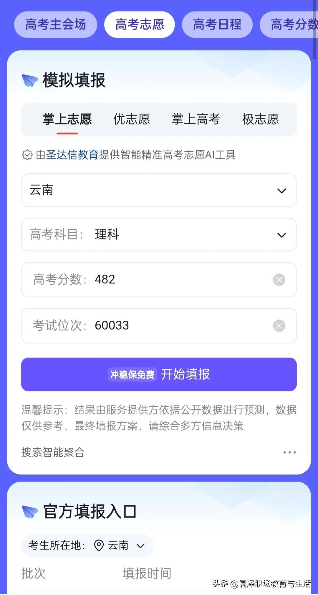 高考志愿填报技巧如何选择学校,热门高考志愿填报技巧