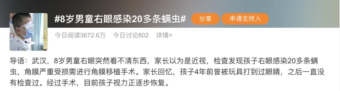男童眼睛里出现活虫,八岁男孩右眼感染20条虫子