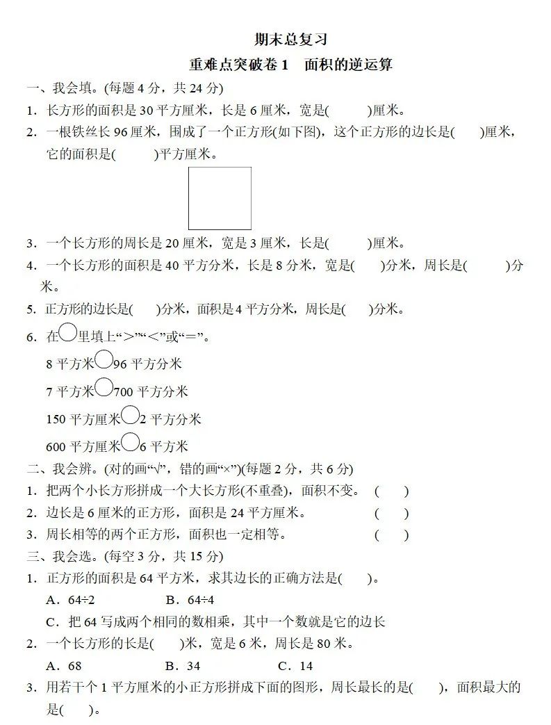 广东三年级数学下册期末考试试卷,三年级下册数学知识梳理卷答案