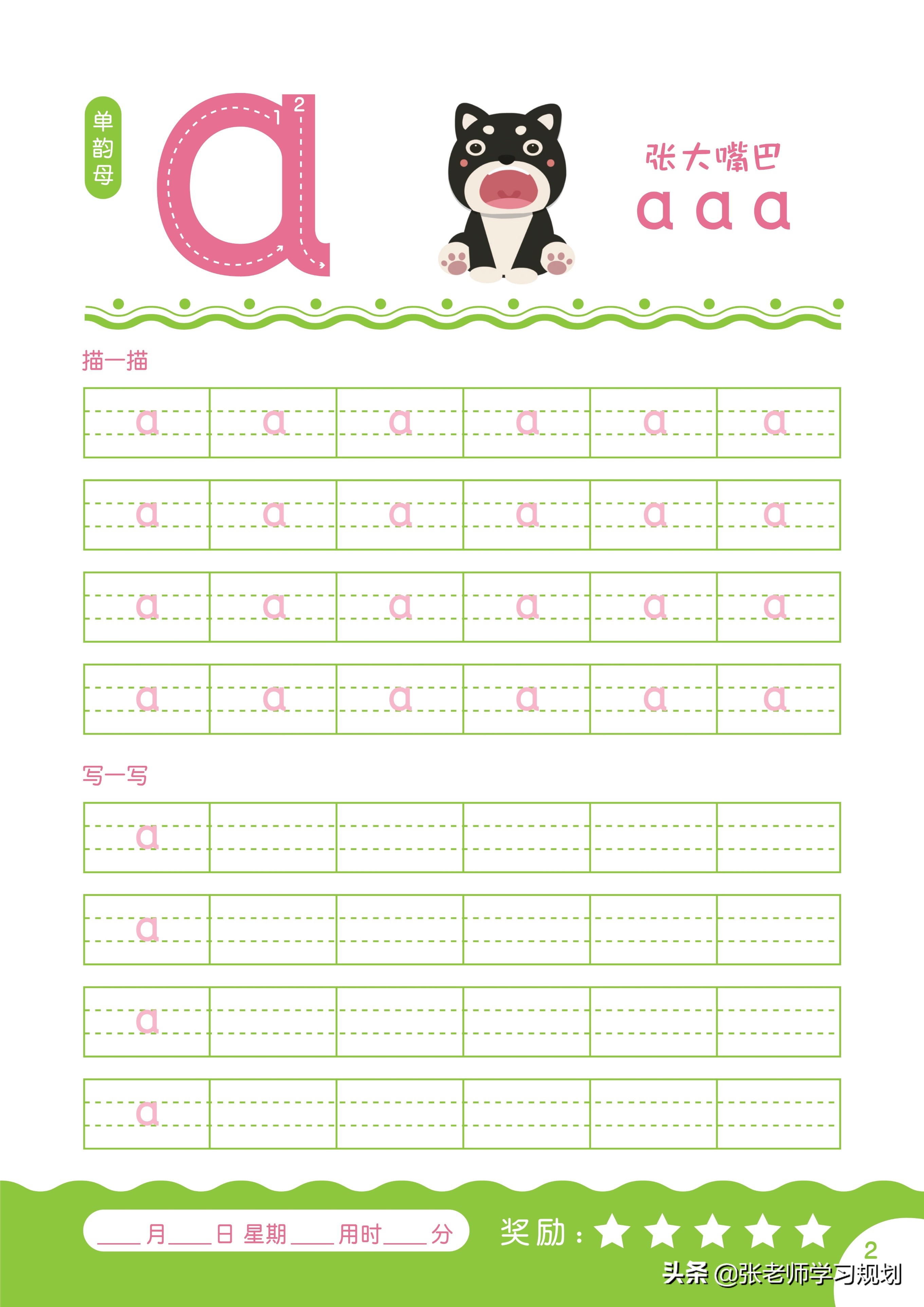 幼小衔接笔顺描红课程视频,幼小衔接入学必会的描红训练笔顺