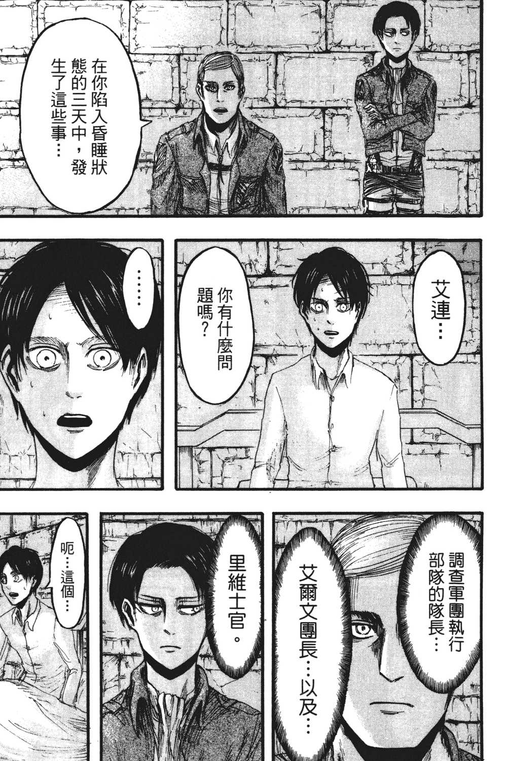 进击的巨人漫画第一章,进击的巨人漫画第一卷