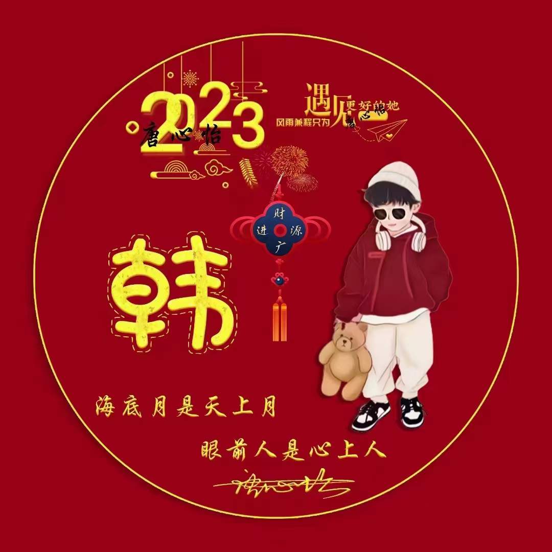 你的微信头像多久没换了？２０２３新年喜庆个性签名头像，请查收