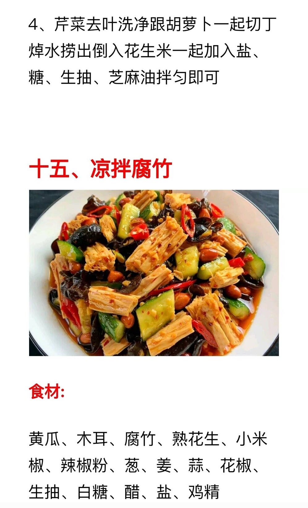 必学的20道凉拌菜简单易做,特色凉菜100款凉拌菜做法